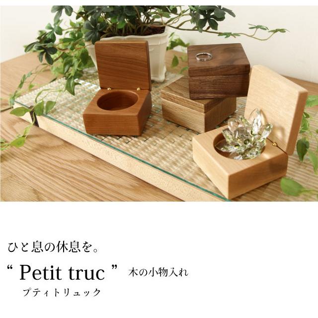木製 小物入れ petit truc ウォールナット ブラックチェリー 木製 小物入れ petit truc ウォールナット ブラックチェリー