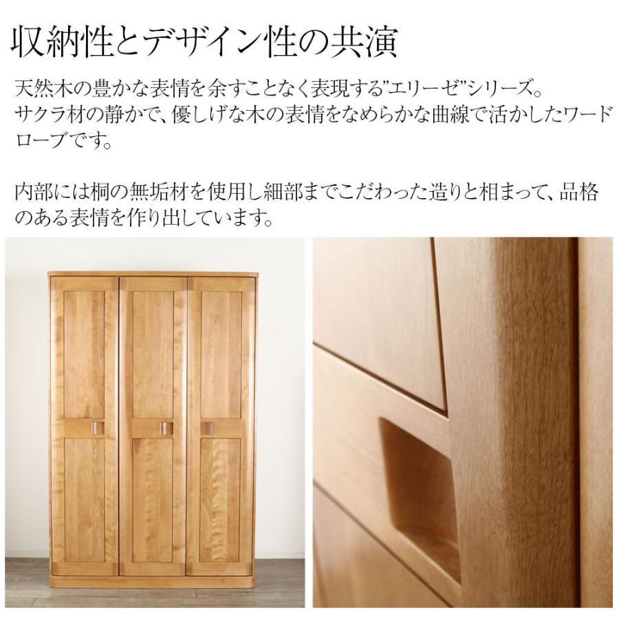 野中木工所 Elise エリーゼ ワードローブ 2枚扉 3枚扉 サクラ 洋服 