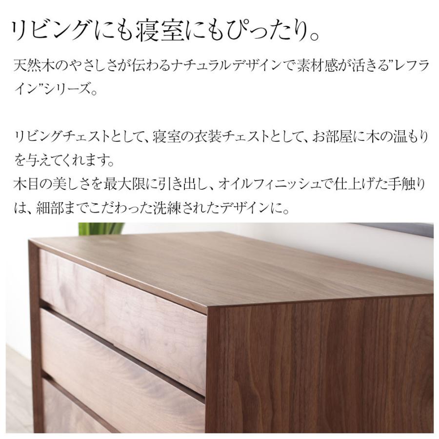 レフライン チェスト 幅 50cm 90cm オーク ウォールナット ローチェスト リビングチェスト サイドチェスト 整理タンス 洋服タンス 天然 木製 北欧 国産 高級_2