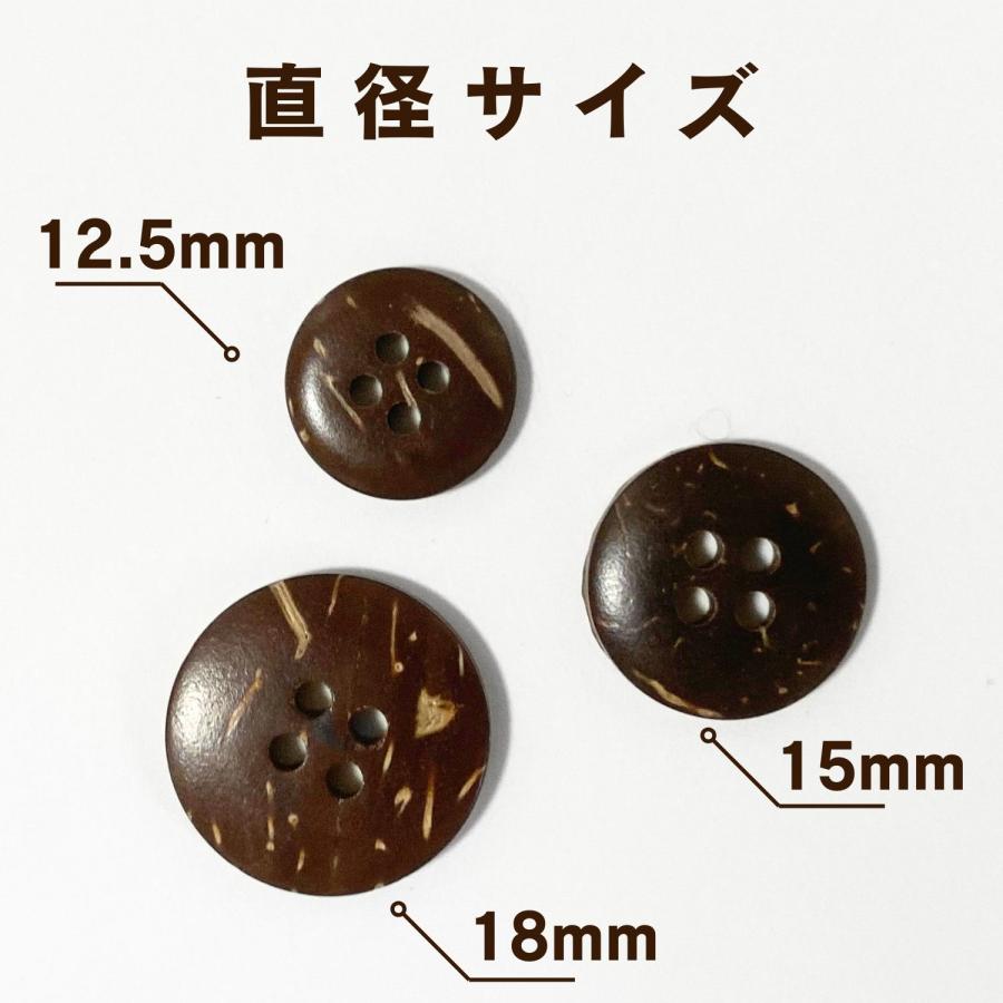 haoa ボタン ココナツボタン 1個 単品 バラ売り 4つ穴 ココナッツ 椰子 カーディガン アロハシャツ 洋裁 洋服 手芸 クラフト 直径12.5mm 15mm 18mm |  | 05