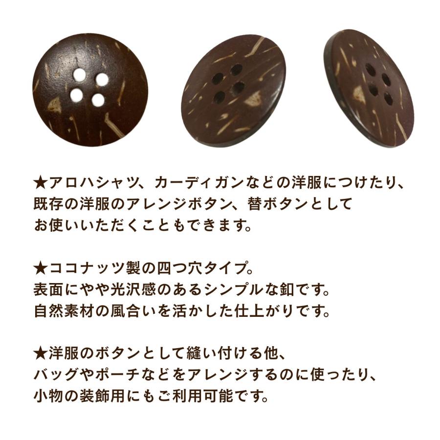 haoa ボタン ココナツボタン 1個 単品 バラ売り 4つ穴 ココナッツ 椰子 カーディガン アロハシャツ 洋裁 洋服 手芸 クラフト 直径12.5mm 15mm 18mm |  | 06