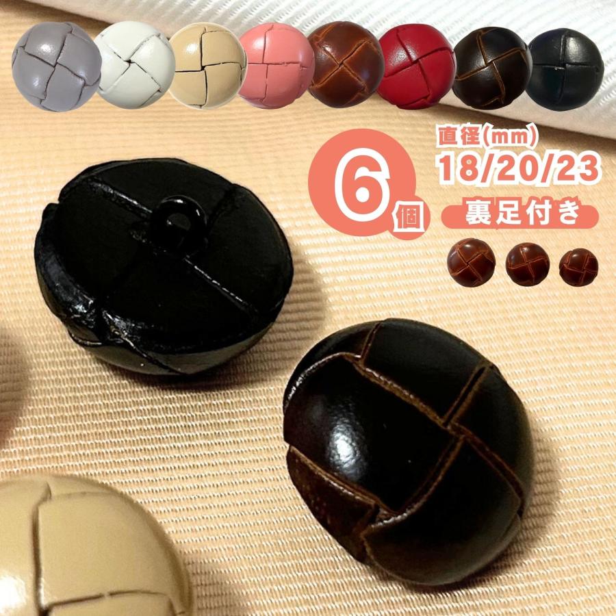 haoa 革ボタン 6個セット 足付き バスケット 牛革 レザー くるみ 牛革 カーディガン アウター洋裁 洋服 手芸 クラフト 直径18mm 20mm 23mm | 
