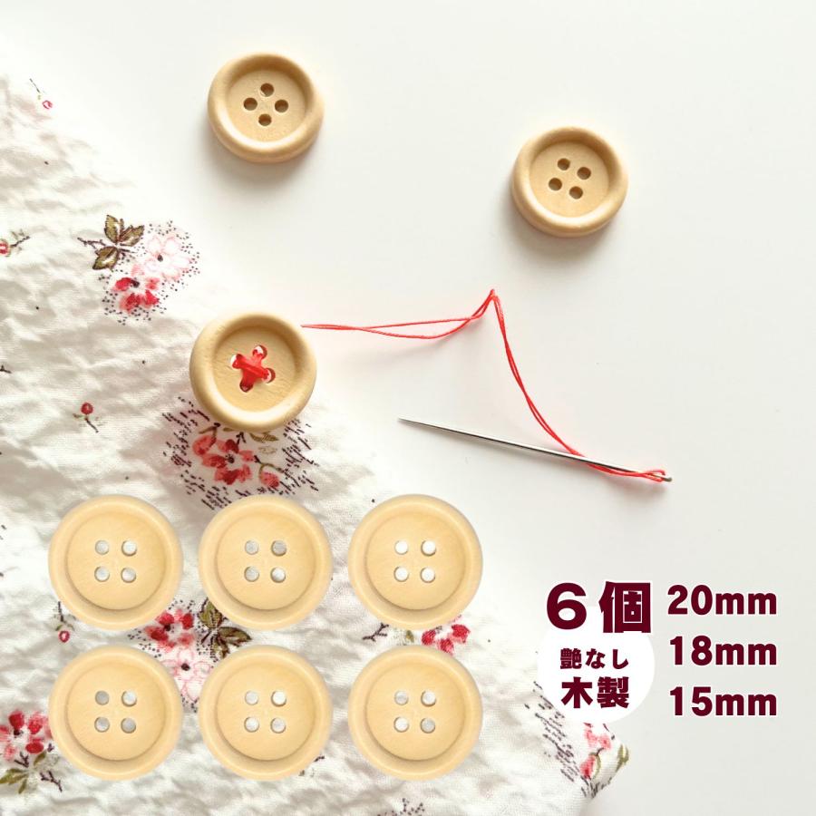 haoa 木製 ボタン 6個セット 直径15mm 18mm 20mm 4つ穴ボタン 純