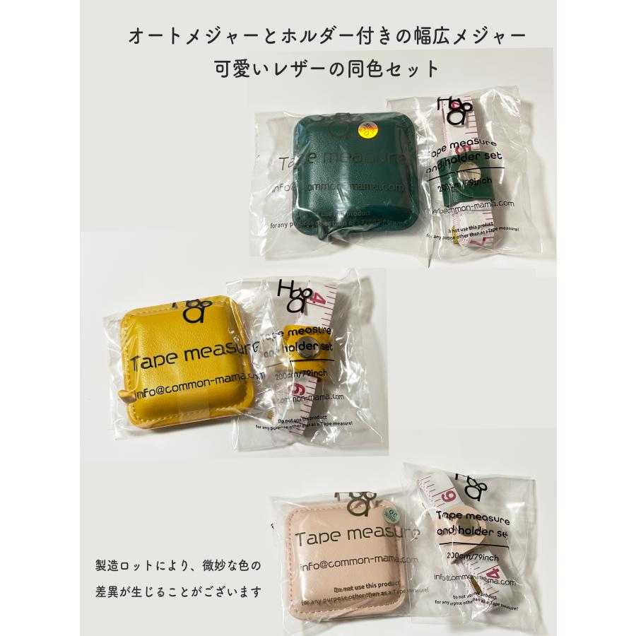 haoa 0.7cm幅オートメジャーと1.5cm幅メジャーandホルダーの同色セット