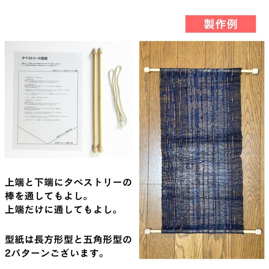 タペストリー棒 ミニタペストリー 型紙付き 紐80cm付き カンタン手作り