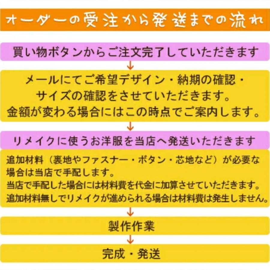 リメイク・オーダーメイド】大人スーツから子供スーツへのリメイク  