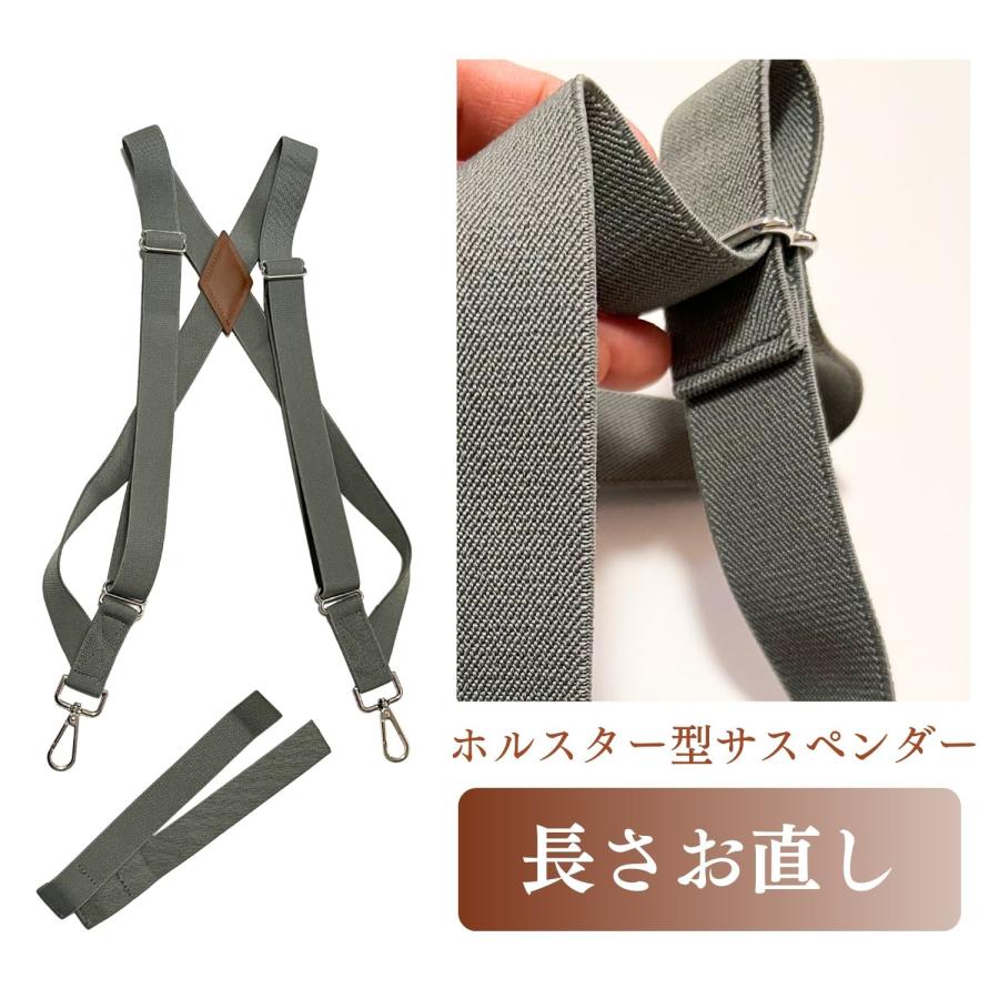 キューティクル・ゼロ　返送用サスペンダー お直し】 サスペンダーの長さ詰め 【対象： haoa 25mmホルスター型