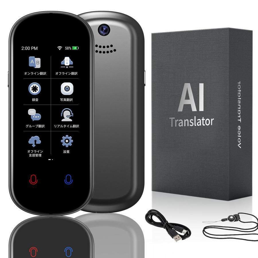 2台の MUMEOMU Z8 AI翻訳機 283ヵ国137言語対応 音声翻訳機