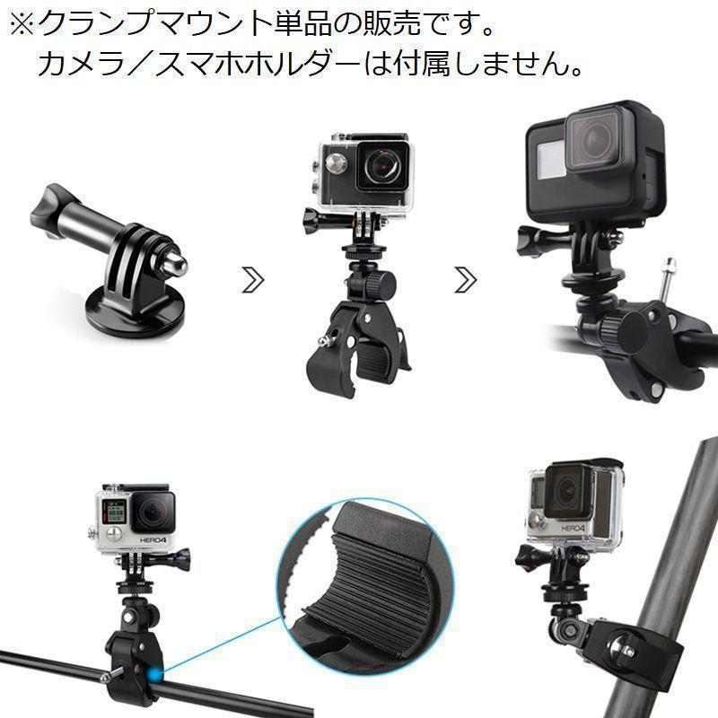 GoPro用マウント クランプ カメラスタンド スマホホルダー 自転車 オートバイ バイク 1/4インチネジ ブラケット 固定｜commuinn｜02