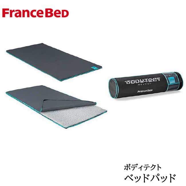 フランスベッド 正規品 ボディテクト ベッドパッド シングル 新品未開封 ボディテクト ベッドパッド シングル｜【公式通販】フランスベッド販売