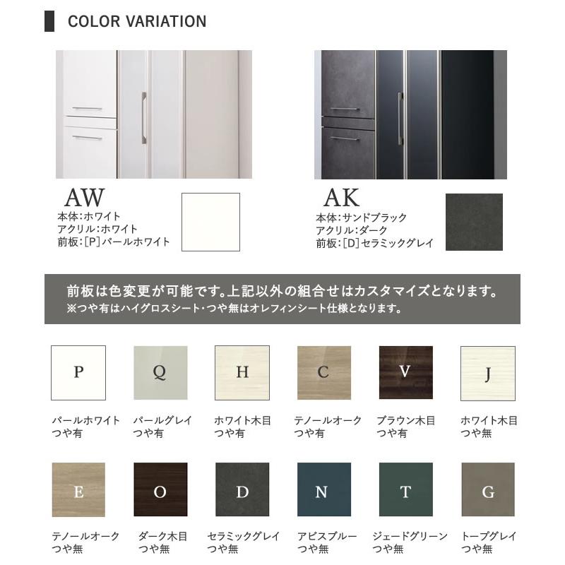 エヴァンティ EVANTII AW/AK-120FR 幅120cm フィラー 高さオーダー5〜29cm 綾野製作所の画像
