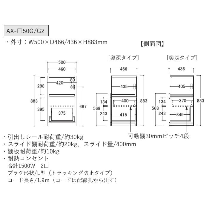 幅50cm　下キャビネット　家電収納+引出し　AX-色50G(2)　BASIS　ベイシス　綾野製作所　天板別売_2