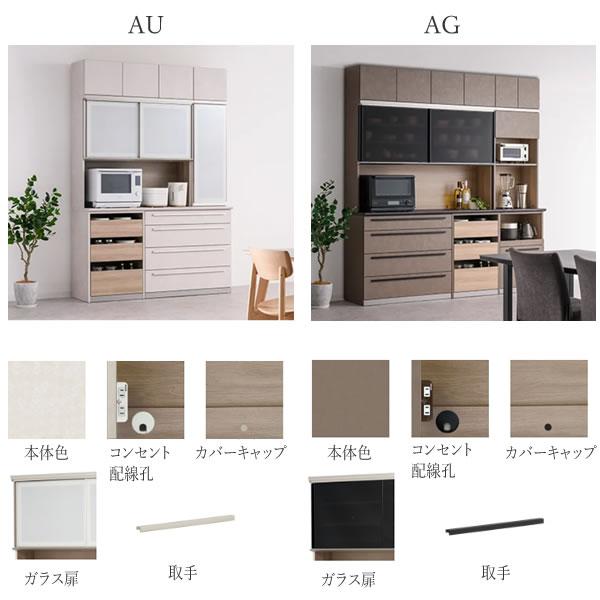 綾野製作所 アデル AU/AG AU-□140FR AG-□140FR   アッシュ 140cm幅 フィラー 高さオーダー（5〜29cm） 食器棚 キッチン収納 キッチンカウンターの画像