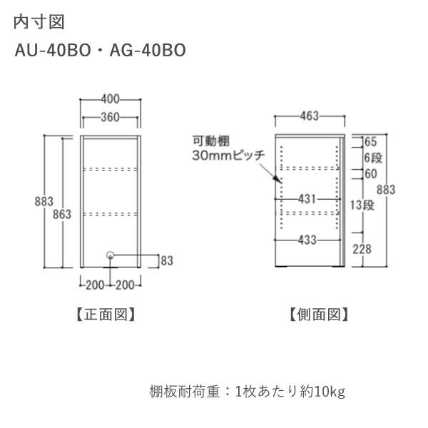 綾野製作所 アデル AU/AG AU-□40BO AG-□40BO 40cm幅 下キャビネット オープン 食器棚 キッチン収納 キッチンカウンターの画像