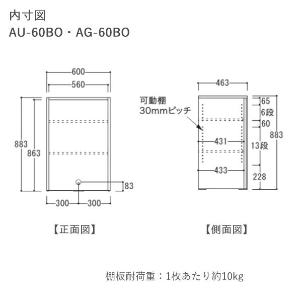 綾野製作所 アデル AU/AG AU-□60BO AG-□60BO   アッシュ 60cm幅 下キャビネット オープン 食器棚 キッチン収納 キッチンカウンターの画像