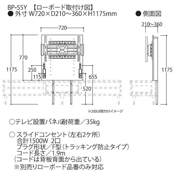 宅配便配送 ゼノノワール　テレビ壁掛け用オプション　BP-55Y　幅720×奥行210〜360×高さ1175mm（ローボード取付け時）　XENO　NOIRシリーズ　綾野製作所