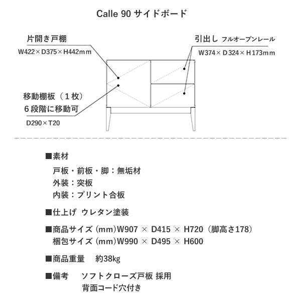 カージェ　90サイドボード　レグナテック　リビングボード　オーク　ウォールナット　ブラックチェリー　3素材より選択　無垢材　国産　CLASSE　Calle_2