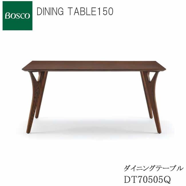 朝日木材加工BOSCOボスコダイニングテーブル150cm BOSCO Dining Table 150 / ボスコ ダイニングテーブル 150