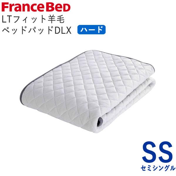 【新品】フランスベッドFranceBeD LTフィット 羊毛ベッドパッド フランスベッド らくピタ LTフィット羊毛 ベッドパッドDLX S シングル
