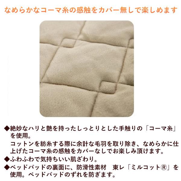 フランスベッド（FRANCEBED） らくピタ コーマ抗菌パッド ベッドパッド