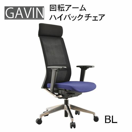 ギャビン　デスクチェア　学習椅子　オフィスチェア　パソコン用いす　作業椅子　PCチェア　回転アームハイバックチェア　ハイバック　筑波産商 | 筑波産商 | 01