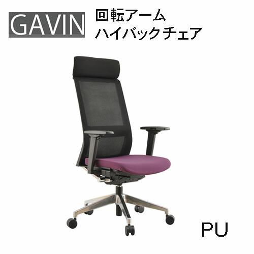 ギャビン　デスクチェア　学習椅子　オフィスチェア　パソコン用いす　作業椅子　PCチェア　回転アームハイバックチェア　ハイバック　筑波産商 | 筑波産商 | 04