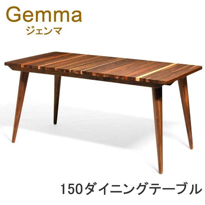 CLASSE ジェンマ 150ダイニングテーブル レグナテック CLASSE オーク