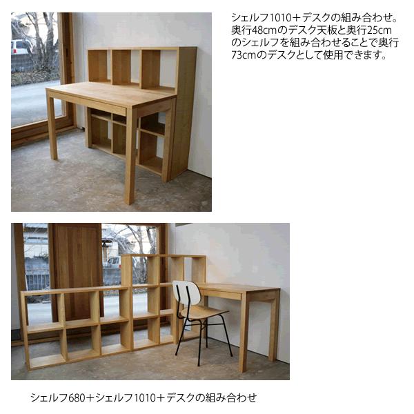 杉工場 木と風 シェルフ720 メープル ウォールナット 幅107cm奥行 