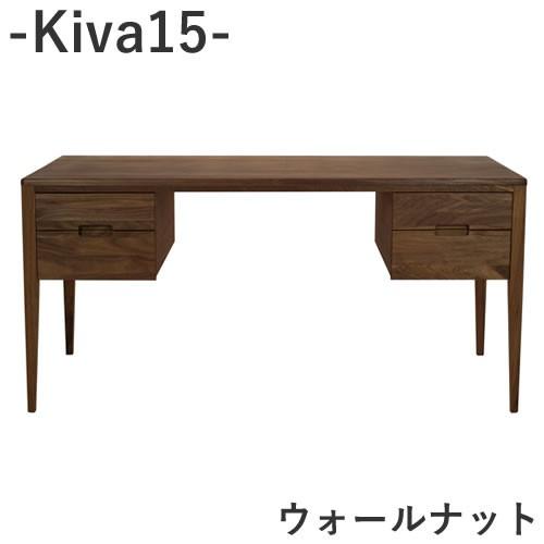 キヴァ　Kiva 15　ウォールナット　ワークデスク　引出し2列2段　幅150ｃｍ奥行65ｃｍ高さ72ｃｍ　杉工場