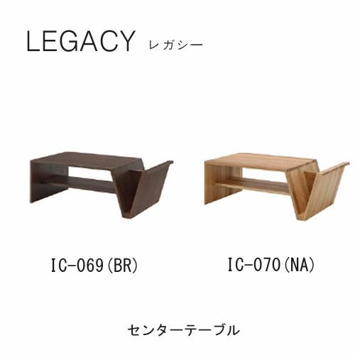 シギヤマ家具工業 レガシー 150cm幅センターテーブル IC-069（ブラウン 