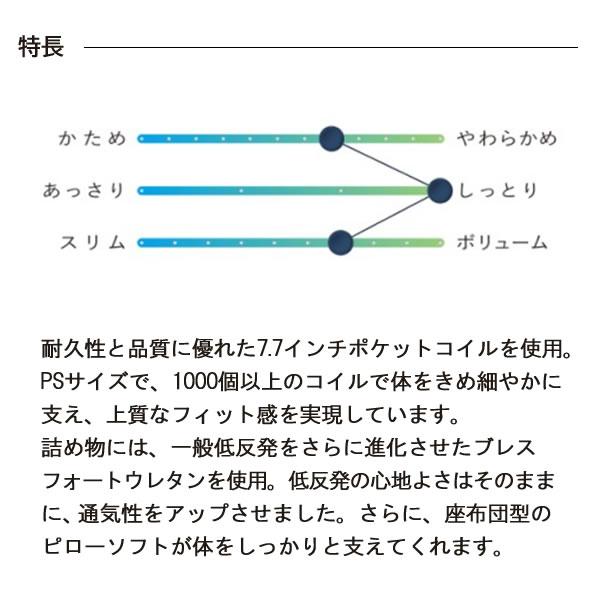 サータライトブリーズ7.7ピローソフト　PS（パーソナルシングル）5ゾーン超高集積交互配列　Serta｜communication1｜02