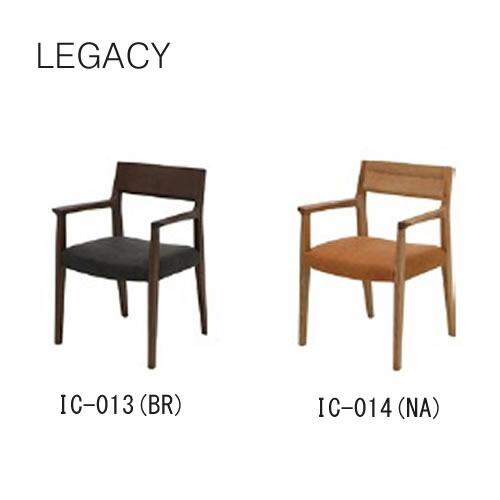 シギヤマ家具工業 ホワイトアームチェア モダンデザイン シギヤマ家具工業 レガシー アームチェア IC-013(ブラウン) IC-014