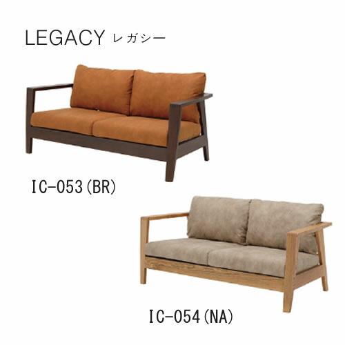 シギヤマ家具工業 レガシー 2人掛けソファ IC-053(ブラウン) IC-054 