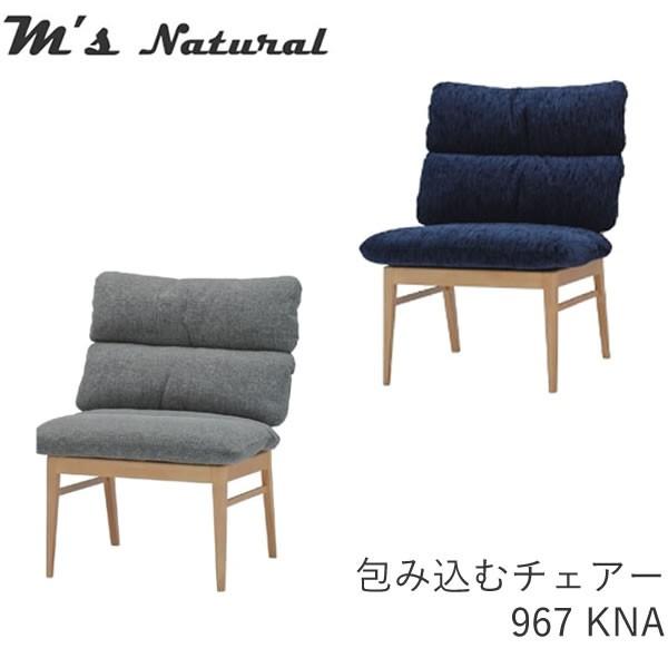 ダイニングチェア ミキモク M�sナチュラル包み込むチェア 967 KNA RY108 BL07 M�s Natural エムズ