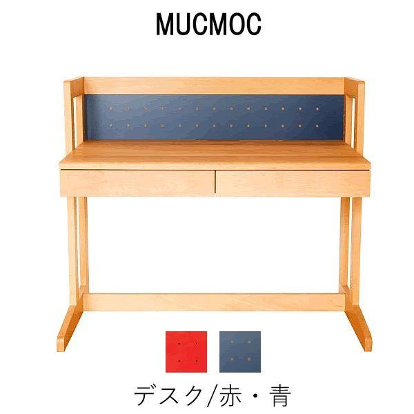 超美品の 杉工場　MUCMOC　デスク赤/青　幅94ｃｍ×奥行56.8ｃｍ×高さ80ｃｍ 書斎机、ユニットデスク