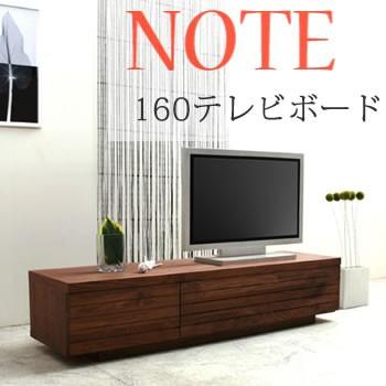 ノート 160tvボード 160cm幅 Note 野中木工所 Note160 インテリア コミュニケーション 通販 Yahoo ショッピング