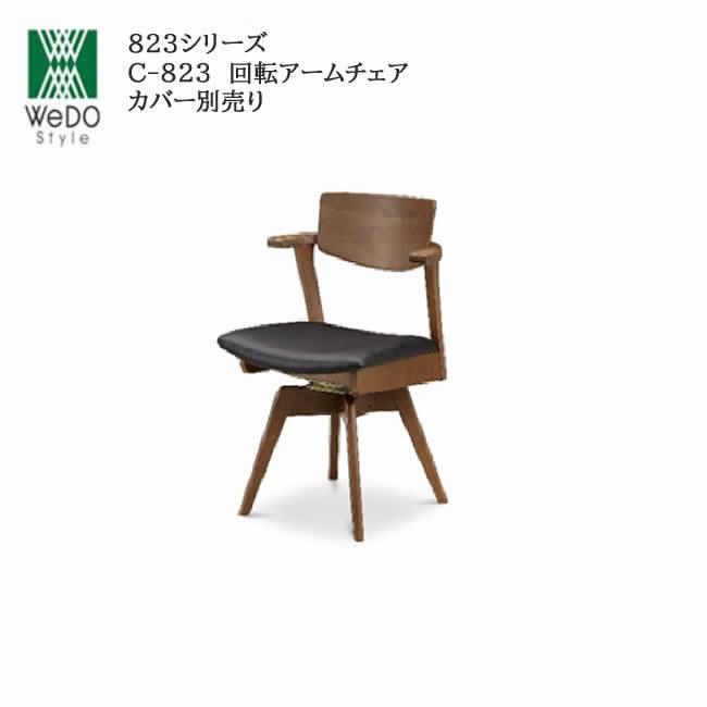 ウィドウスタイルの回転アームチェア 楽天市場】回転式 チェアー 肘付き アームチェア まるで ソファ のよう