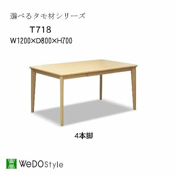 超可爱 選べるタモ材シリーズ　T718　120cm幅ダイニングテーブル　引出付　株式会社ウィドゥ・スタイル ダイニングテーブル
