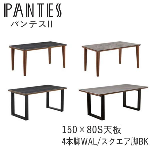 筑波産商 パンテス2 150×80S天板テーブル セラミック天板