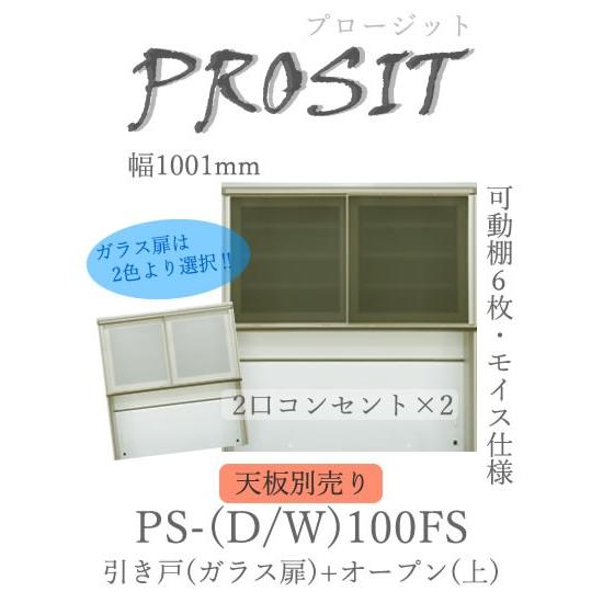 綾野製作所 綾野製作所 食器棚 キッチンボード 上キャビネット 100cm幅 