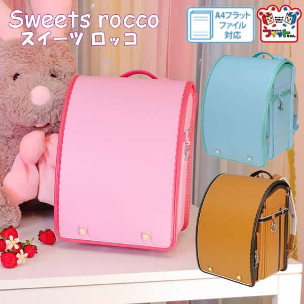 ランドセル 女の子 フィットちゃん かわいい シンプル ロッコ Rocco Rc533 フラットファイル対応 村瀬鞄行 Randoseru Rc533 インテリア コミュニケーション 通販 Yahoo ショッピング