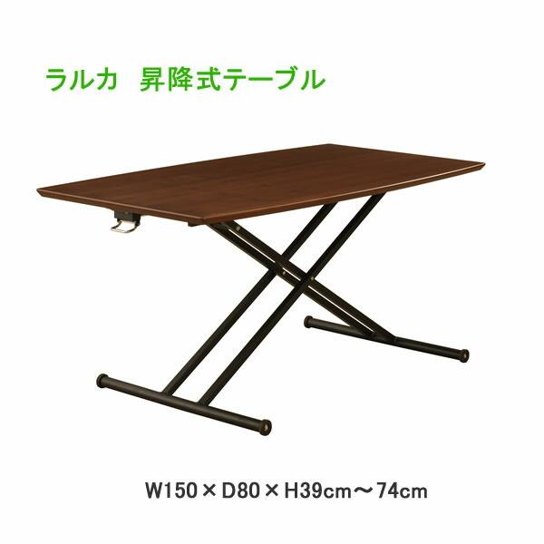 ラルカ　150cm幅　昇降式テーブル　リストテーブル　高さ無段階　リフティングテーブル　筑波産商｜communication1