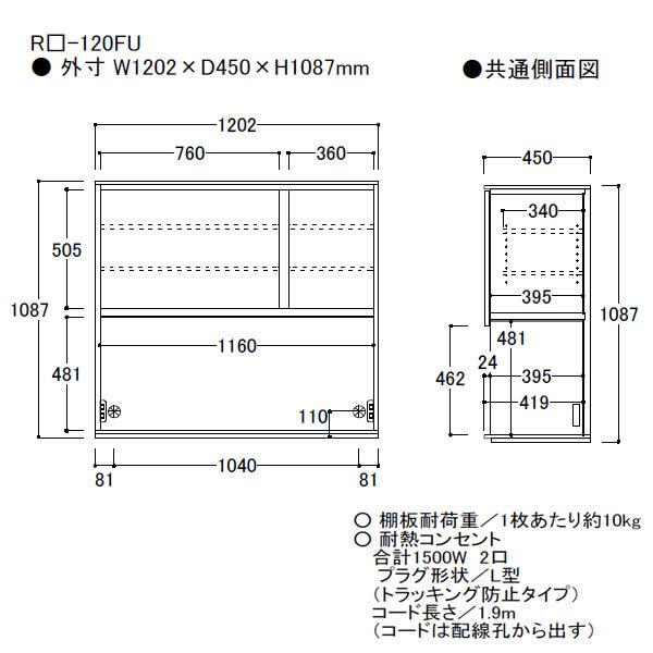 アリシア　RE/RK　(色)120FU　幅120cm 　上キャビネット・ハーフミラーガラス扉　綾野製作所　キッチン収納　キッチンボード　食器棚
