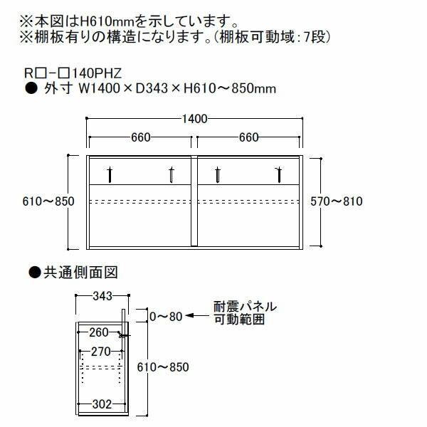 アリシア　RE/RK（色）140PHZ　幅140cm　上置・板扉　高さ変更・ハイタイプ　綾野製作所　リビング収納_1