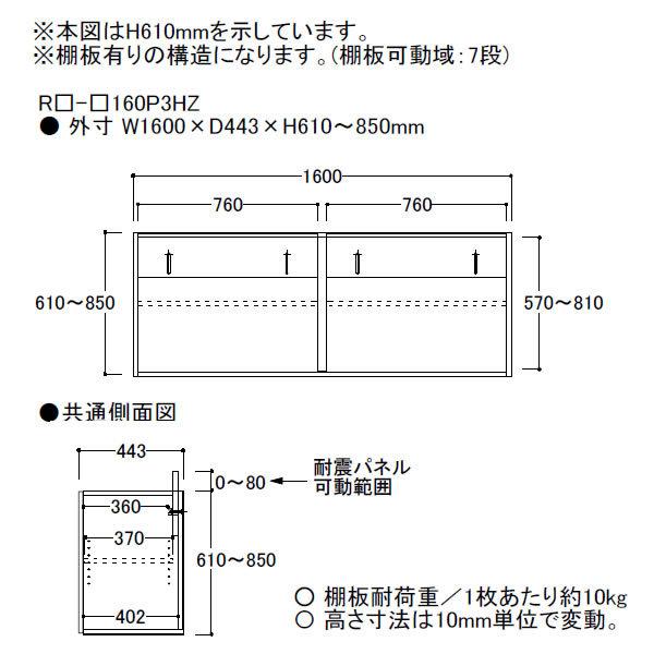 アリシア　RE/RK　(色)160P3HZ　幅160cm 上置・板扉　高さ変更・ハイタイプ　綾野製作所　キッチン収納　キッチンボード　食器棚_1