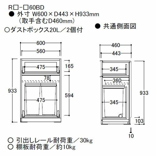 アリシア RE/RK (色)60BD 幅60cm 下キャビネット・ダストボックス内蔵 綾野製作所 キッチン収納 キッチンボード 食器棚の画像