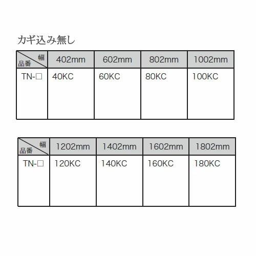綾野製作所 カウンター用天板 アリシア RE／RK TN−(色)KC 402〜1802mm