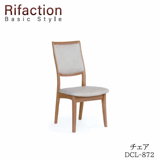 イバタインテリア リファクション チェア DCL-872 カラー：ROB・RNO 