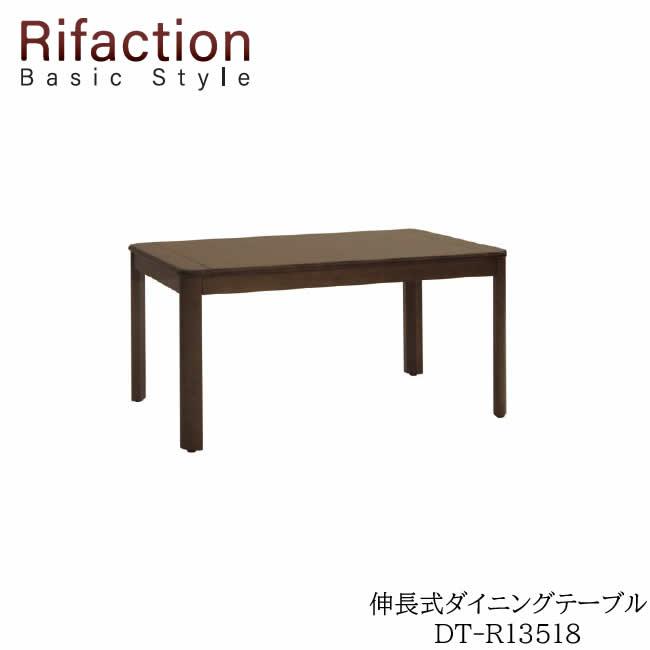 イバタインテリア リファクション 伸長式ダイニングテーブル DT-R13518 