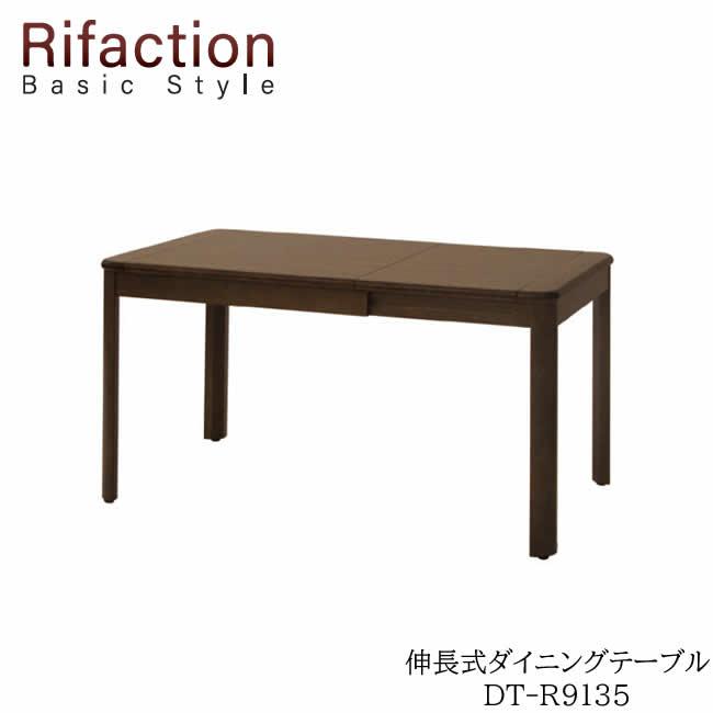 イバタインテリア リファクション 伸長式ダイニングテーブル DT-R9135